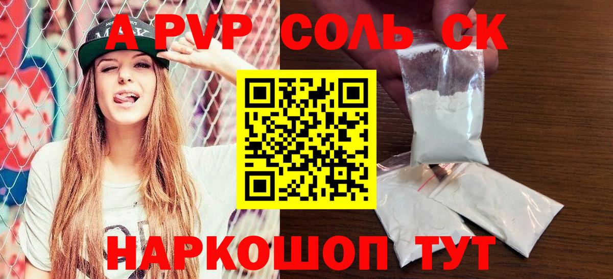 APVP кристаллы Ишимбай