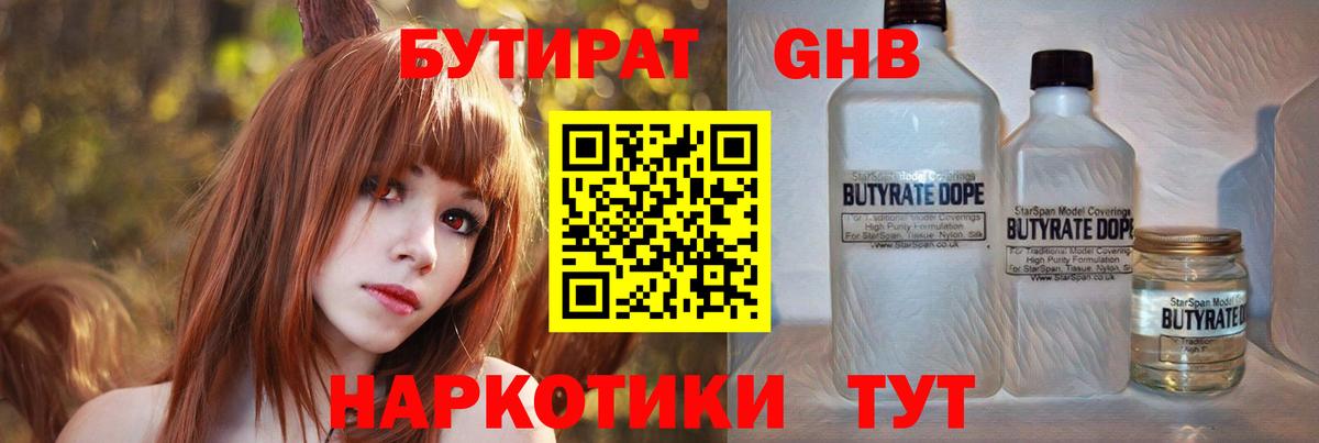 Ишимбай  Бутират жидкий экстази  Вход с VPN 